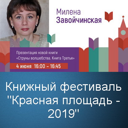 Красная площадь-2019. Книжный фестиваль